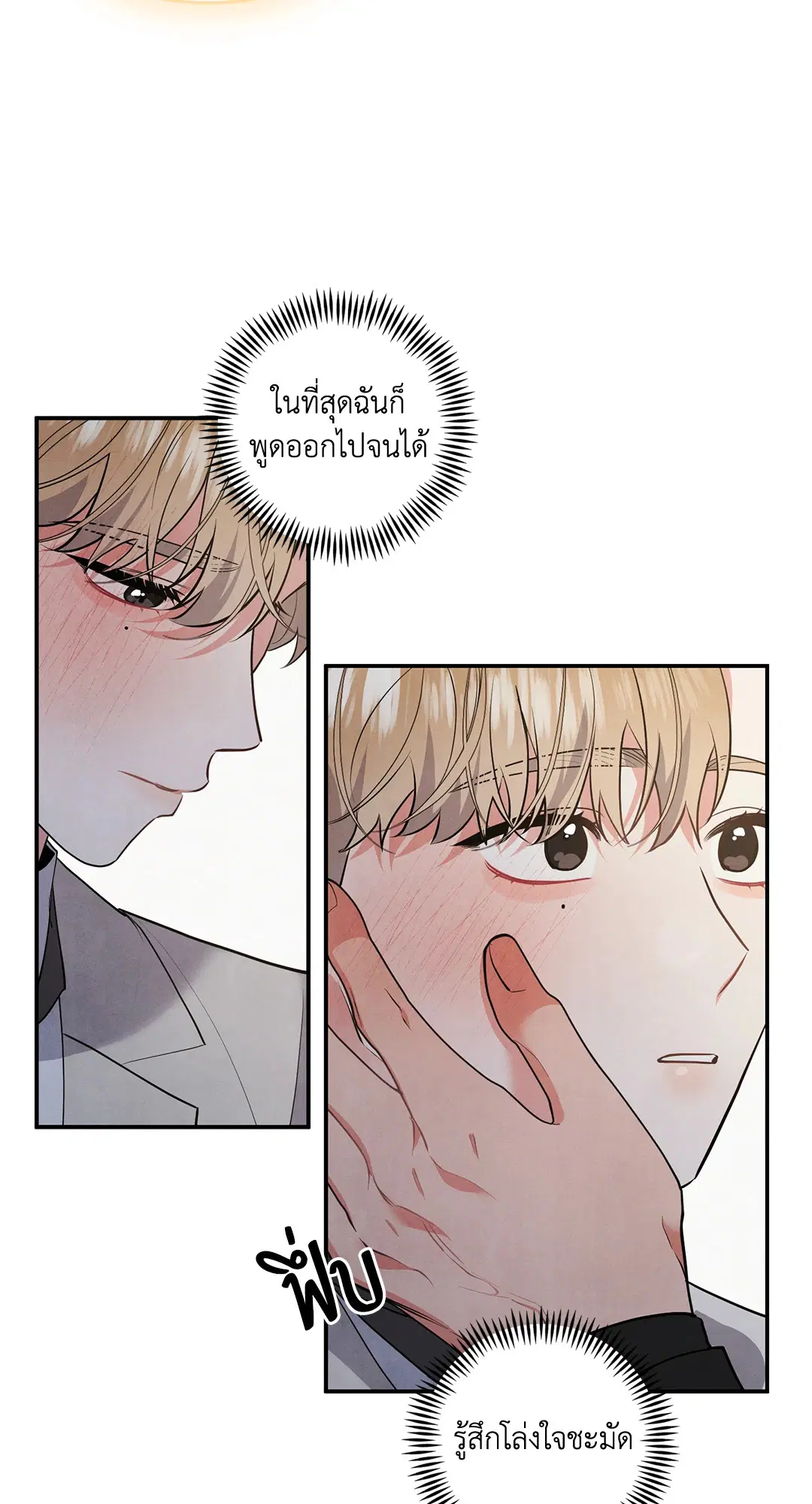 Roses and Champagne ตอนที่ 66 — หน้า 32 จาก 55