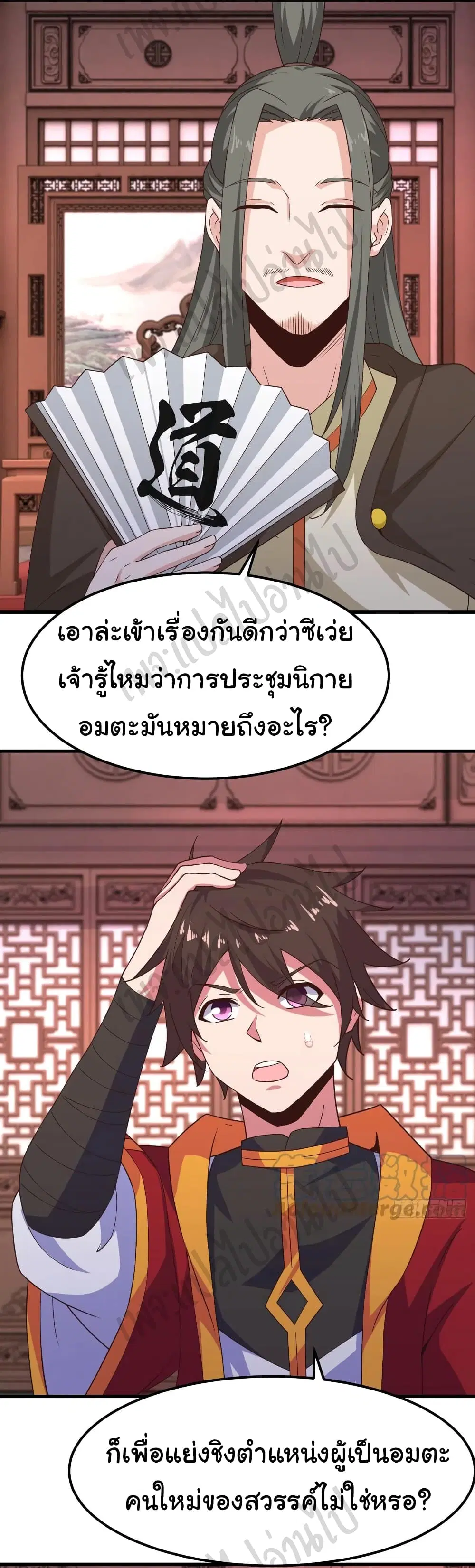 Super Harem Card ตอนที่ 173 — หน้า 18 จาก 21