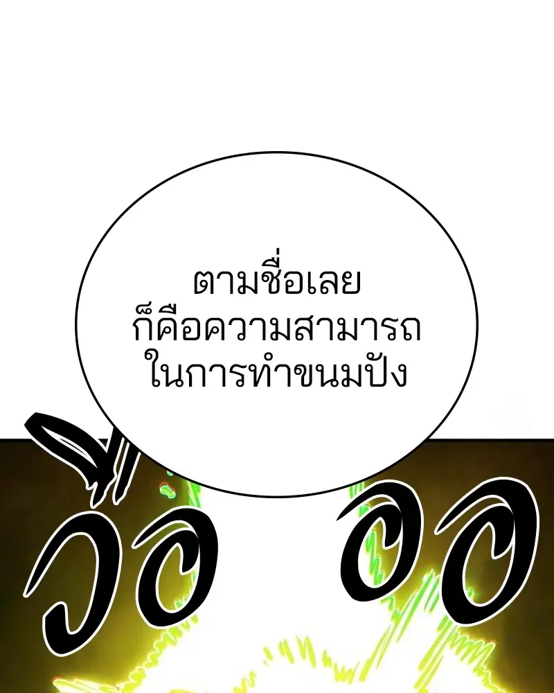 The Player ตอนที่ 160 — หน้า 75 จาก 194