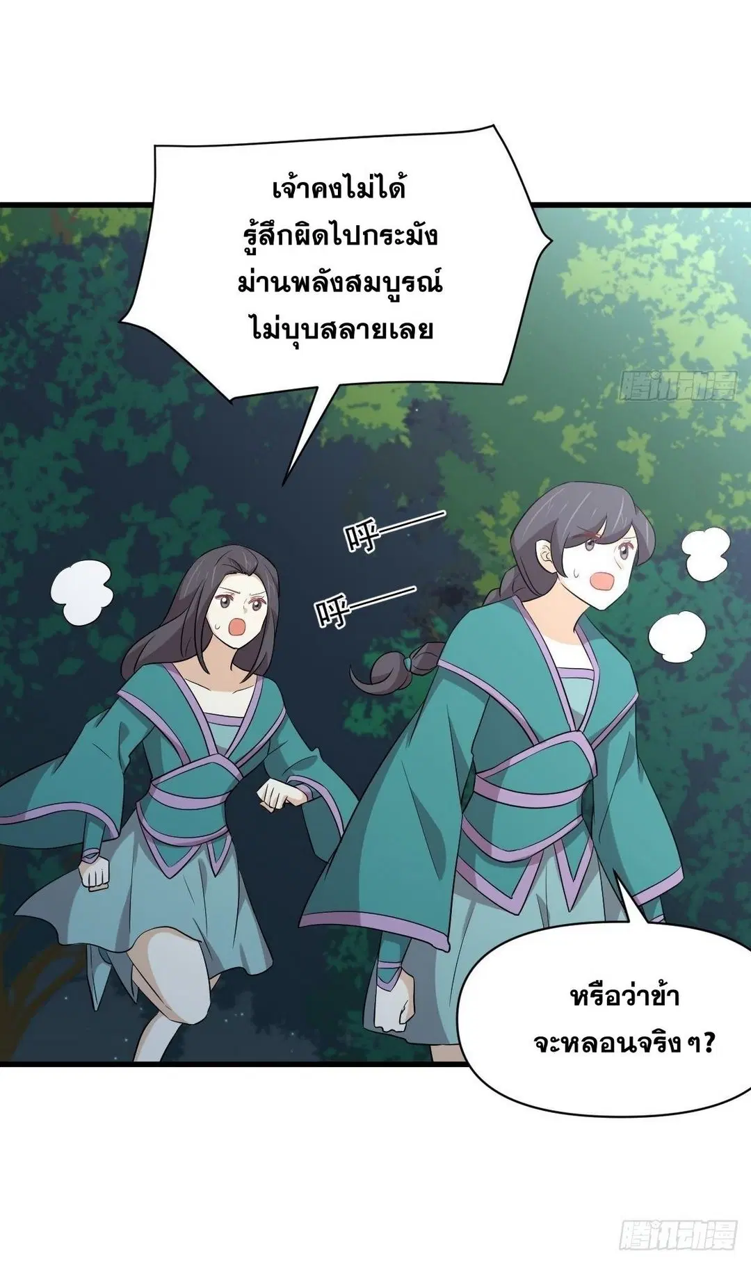Immortal Swordsman in the Reverse World ตอนที่ 375 — หน้า 17 จาก 41