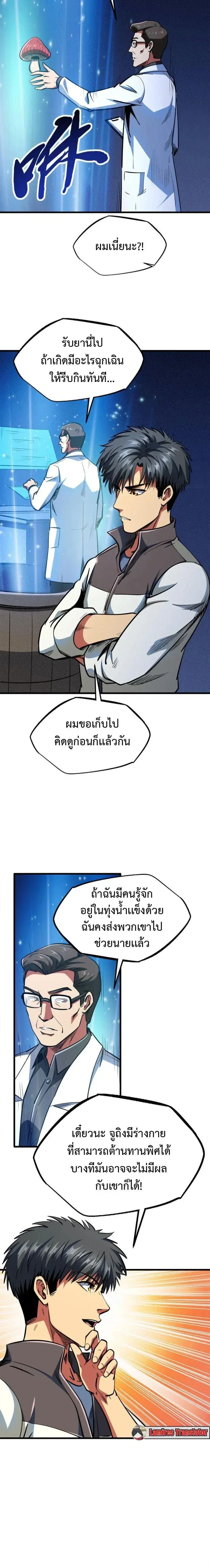 Super God Gene ตอนที่ 198 — หน้า 7 จาก 10