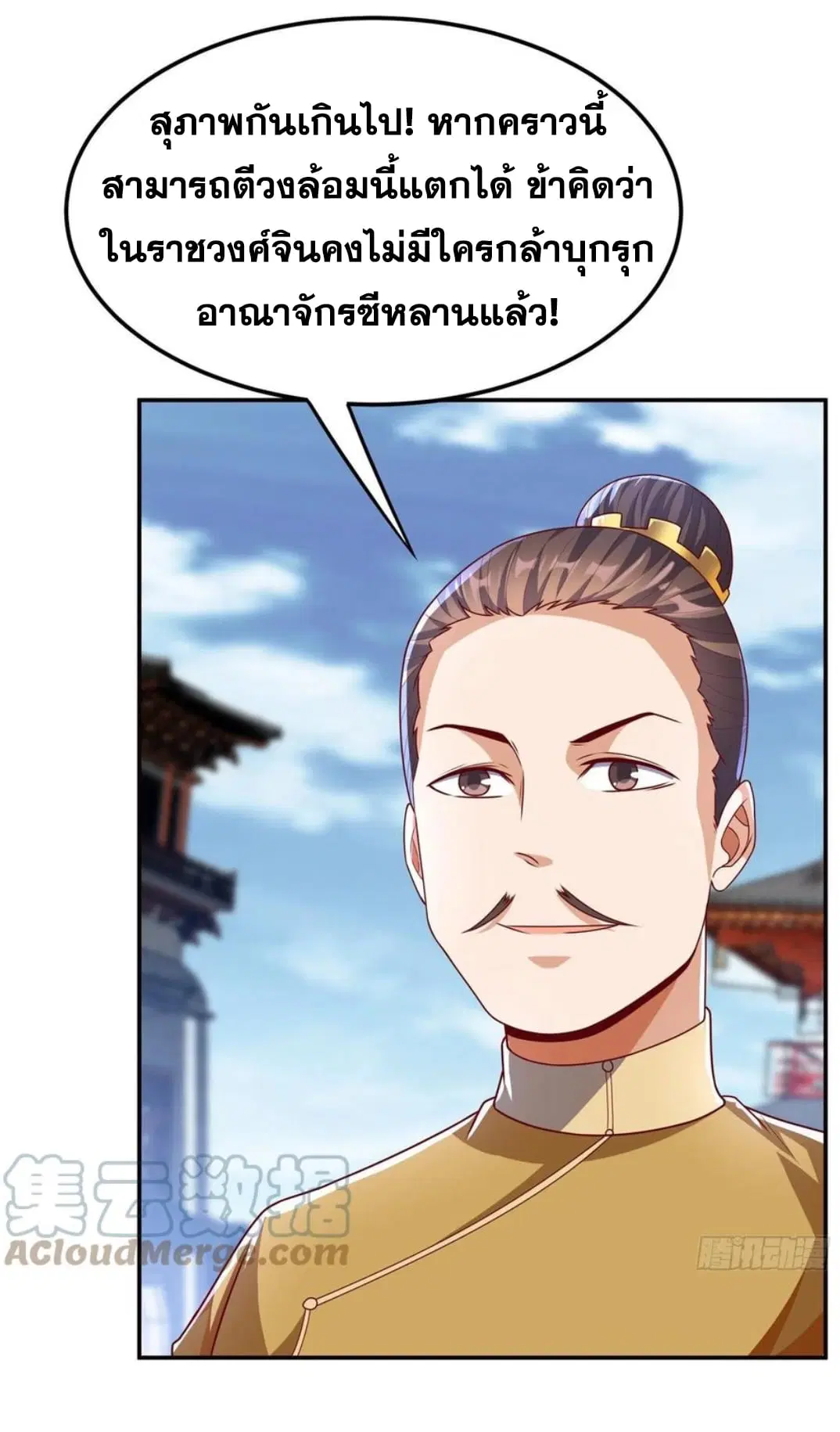 Wu Ni ตอนที่ 184 — หน้า 5 จาก 35