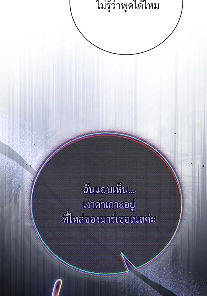 To My Husband’s Mistress ตอนที่ 49 — หน้า 58 จาก 107