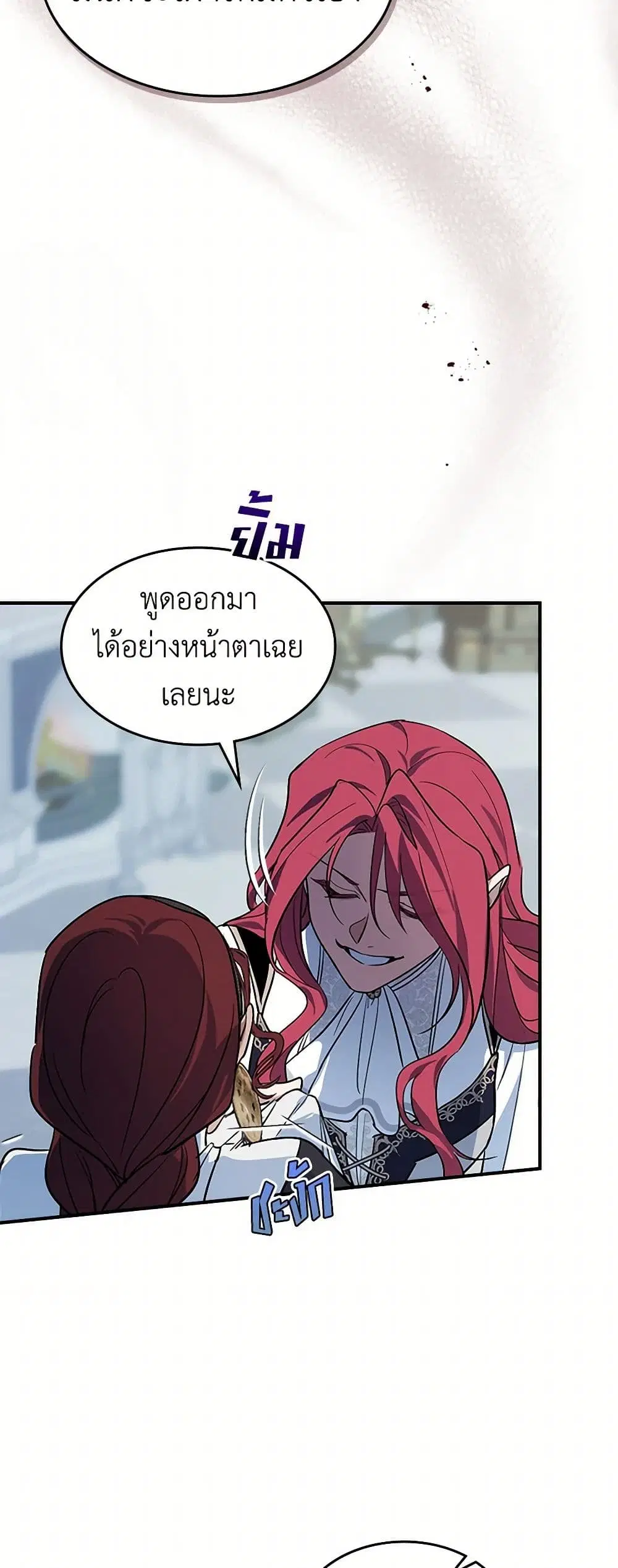 The Lady and the Beast ตอนที่ 162 — หน้า 17 จาก 40