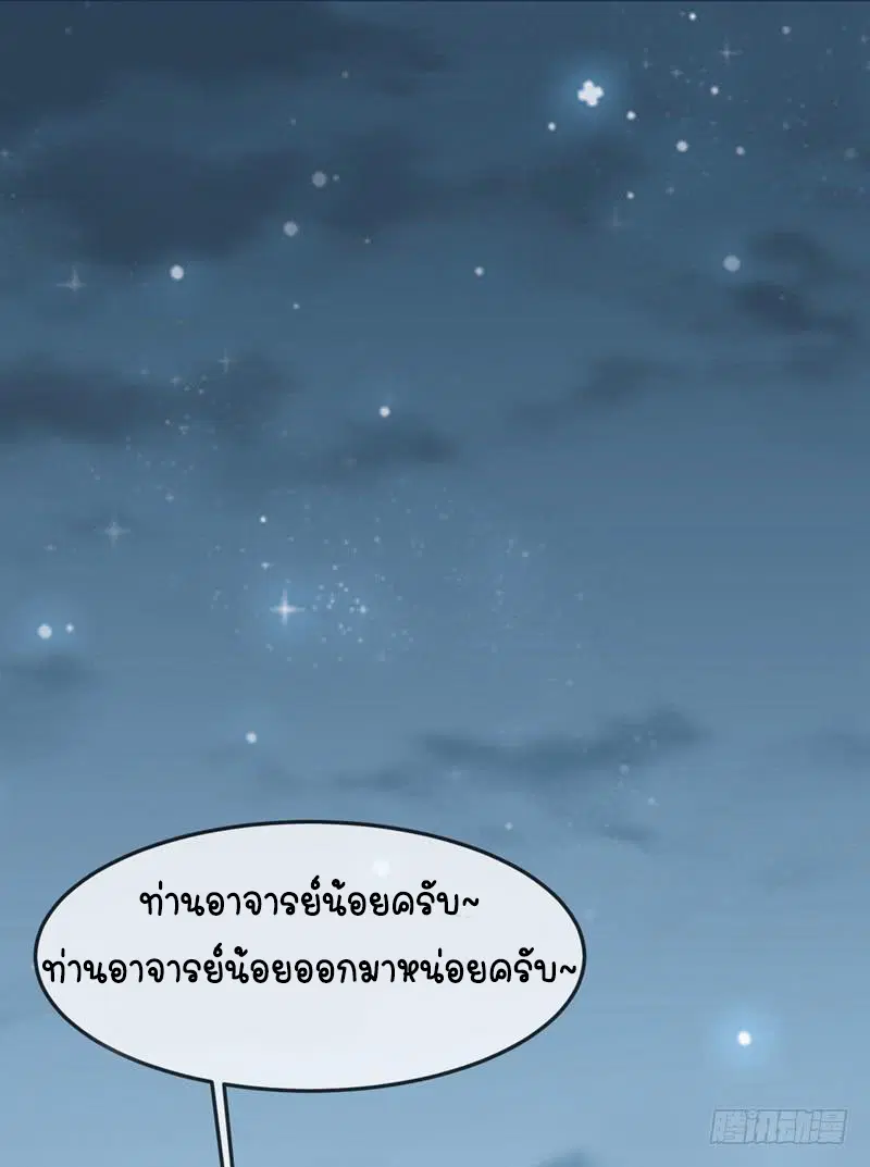 Wu Ni ตอนที่ 5 — หน้า 26 จาก 50