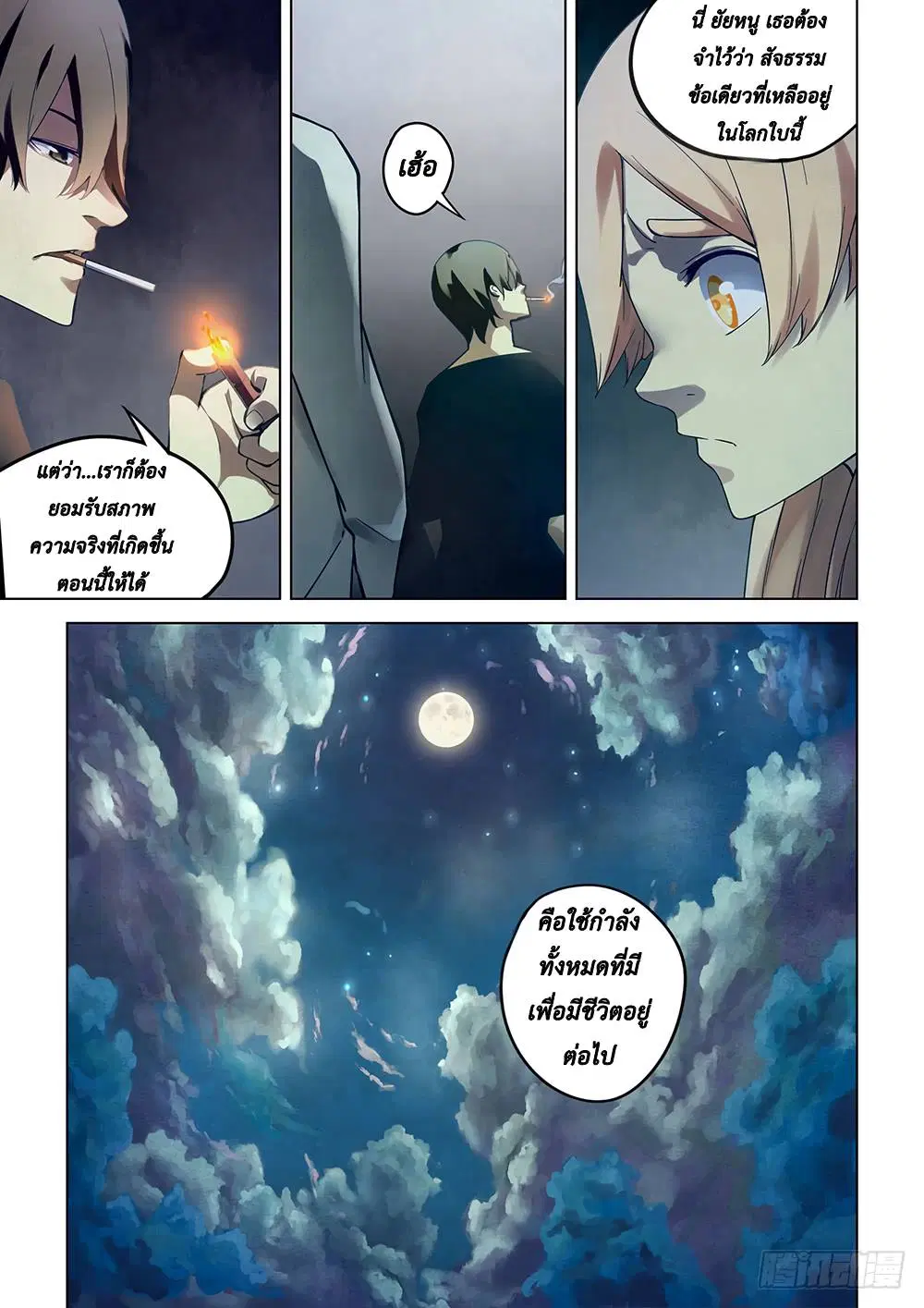 The Last Human ตอนที่ 48 — หน้า 13 จาก 15