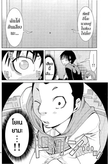 Nozoki Ana ตอนที่ 73 — หน้า 26 จาก 27