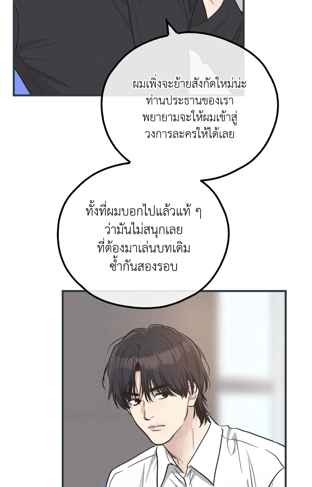 PAYBACK ตอนที่ 95.09 — หน้า 48 จาก 105