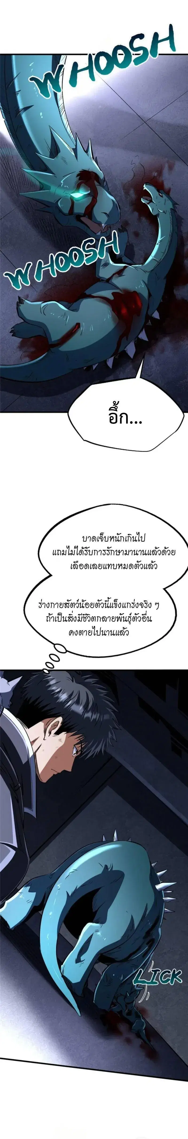 Super God Gene ตอนที่ 309 — หน้า 4 จาก 11