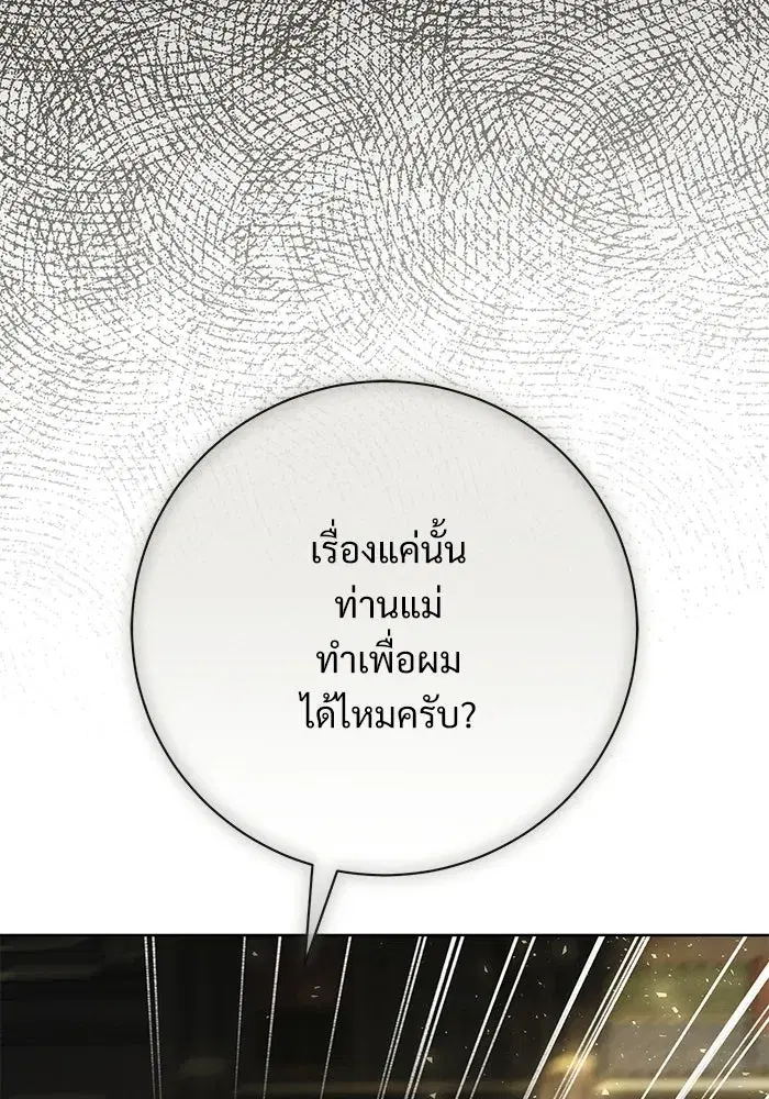 To My Husband’s Mistress ตอนที่ 112 — หน้า 71 จาก 136
