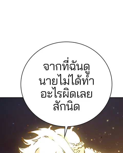 The Player ตอนที่ 60 — หน้า 62 จาก 163