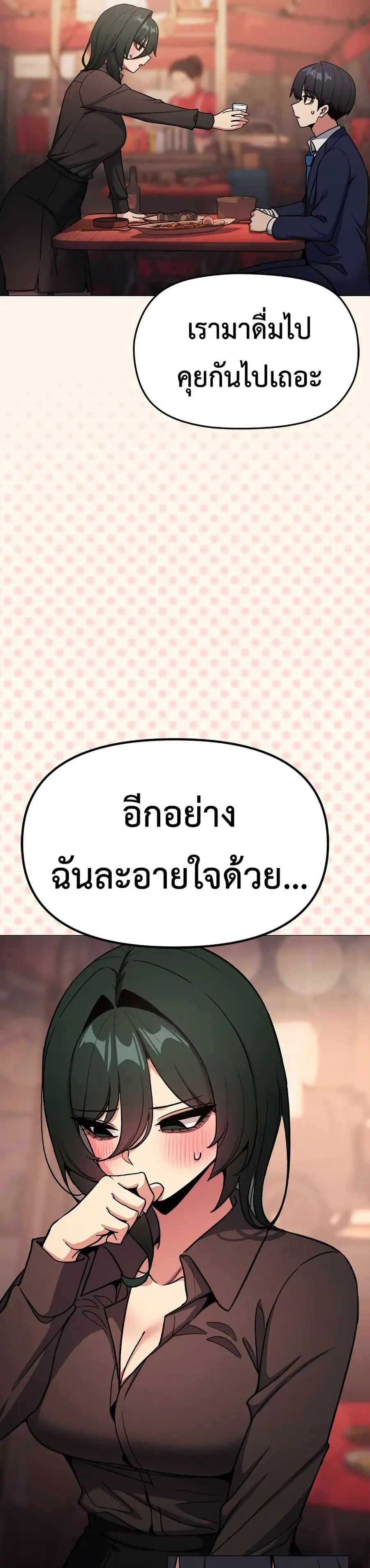 Stop Smoking ตอนที่ 78 — หน้า 36 จาก 53