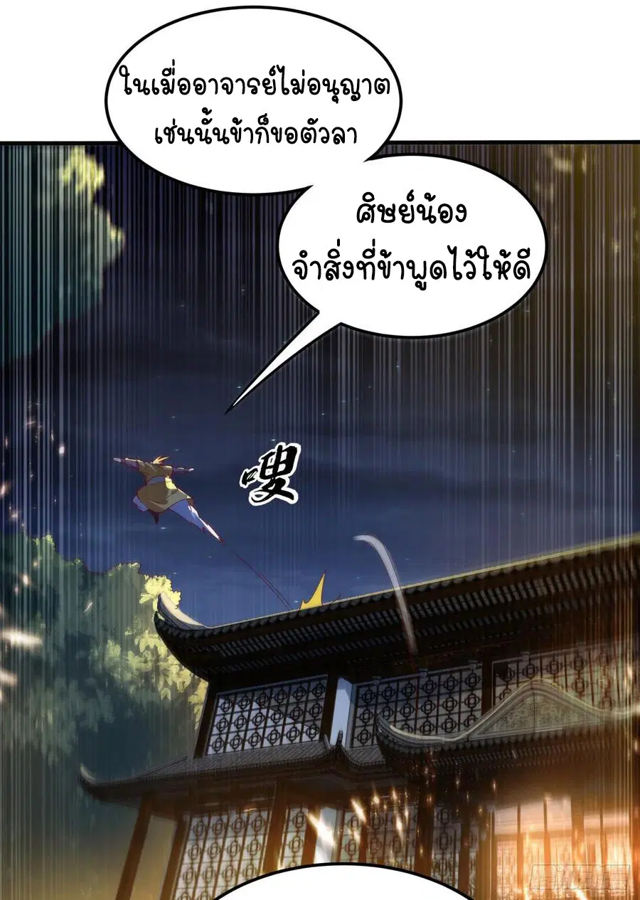 Wu Ni ตอนที่ 85 — หน้า 36 จาก 41