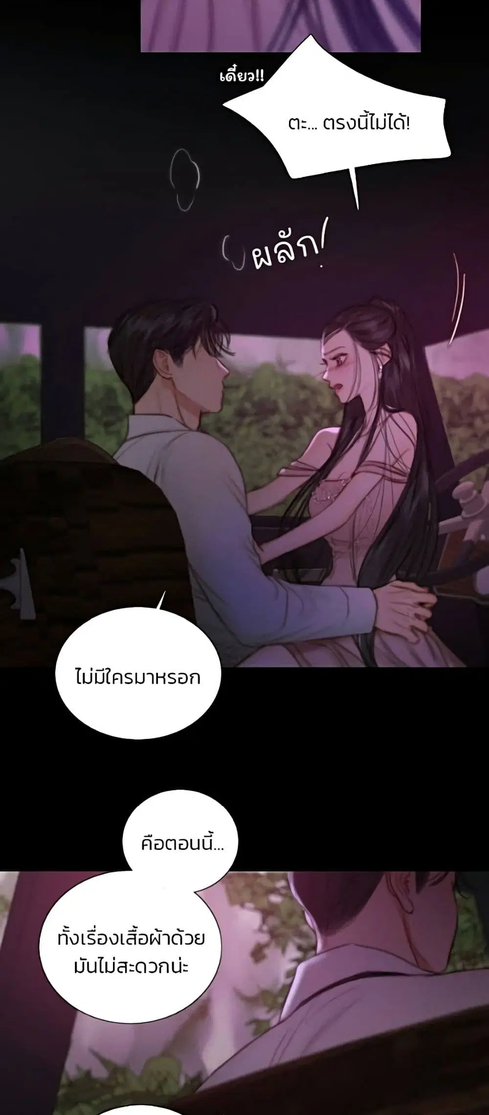 Serena ตอนที่ 139 — หน้า 4 จาก 52
