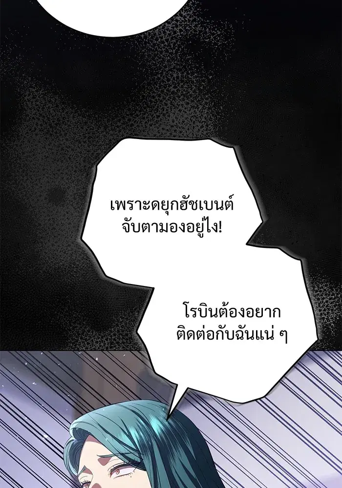 To My Husband’s Mistress ตอนที่ 30 — หน้า 64 จาก 109
