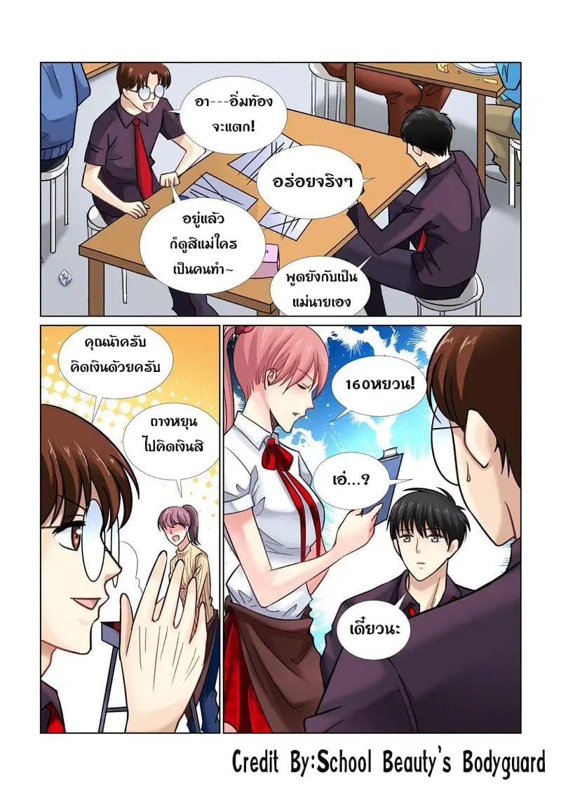 School Beauty’s Bodyguard ตอนที่ 41 — หน้า 6 จาก 8