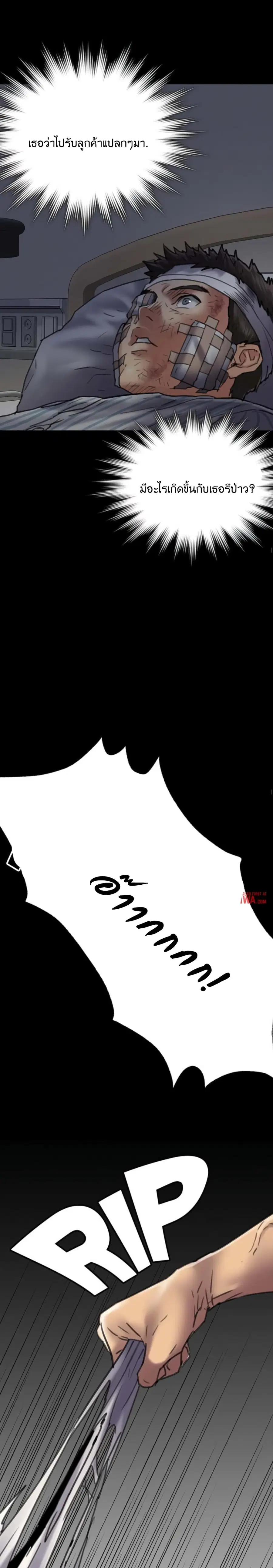 Queen Bee ตอนที่ 53 — หน้า 21 จาก 31