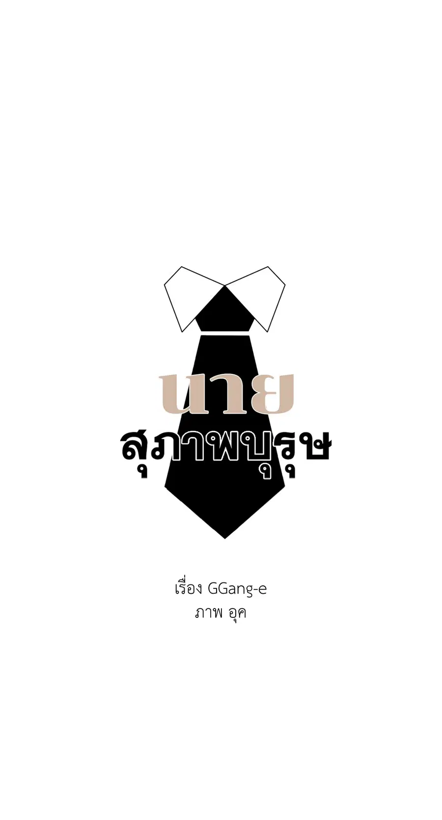 A Man of Virtue ตอนที่ 101 — หน้า 20 จาก 61