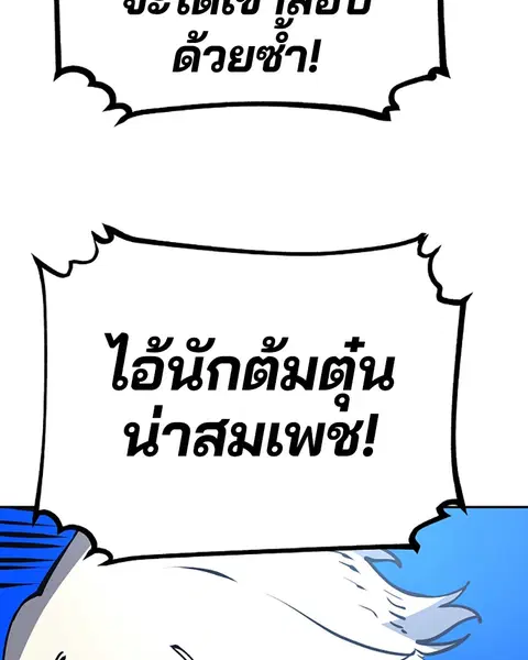 The Player ตอนที่ 32 — หน้า 42 จาก 146