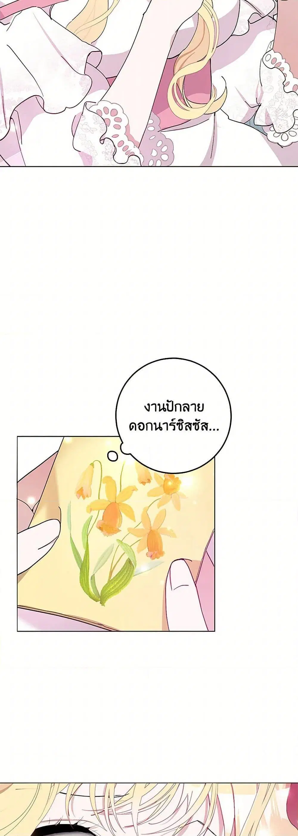 Please Marry Me Again! ตอนที่ 6 — หน้า 29 จาก 52