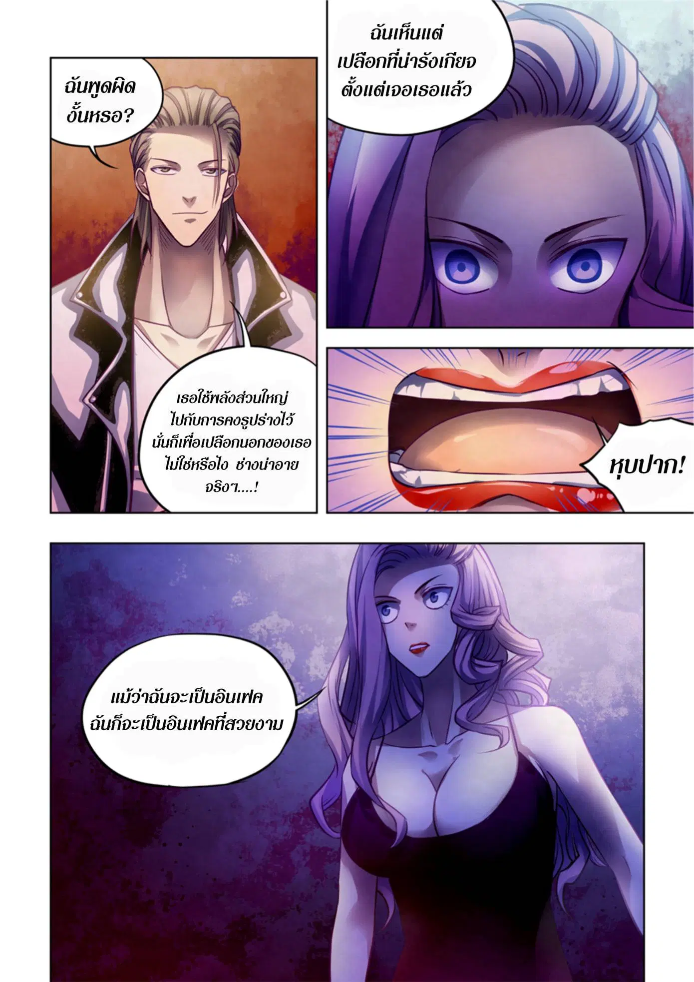 The Last Human ตอนที่ 367 — หน้า 15 จาก 18