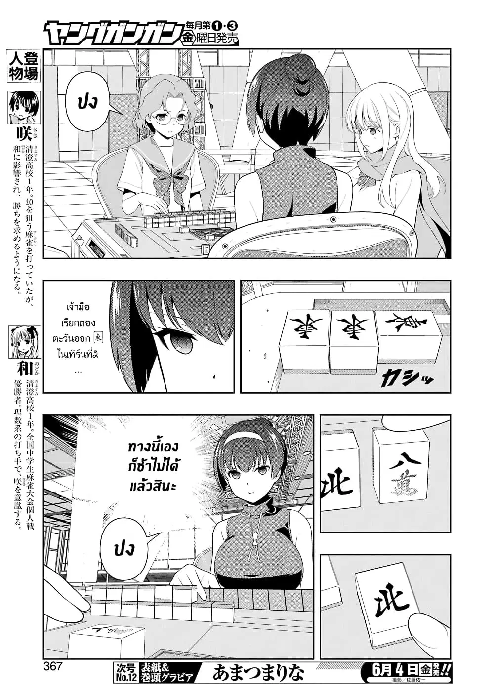 Saki ตอนที่ 231 — หน้า 6 จาก 18