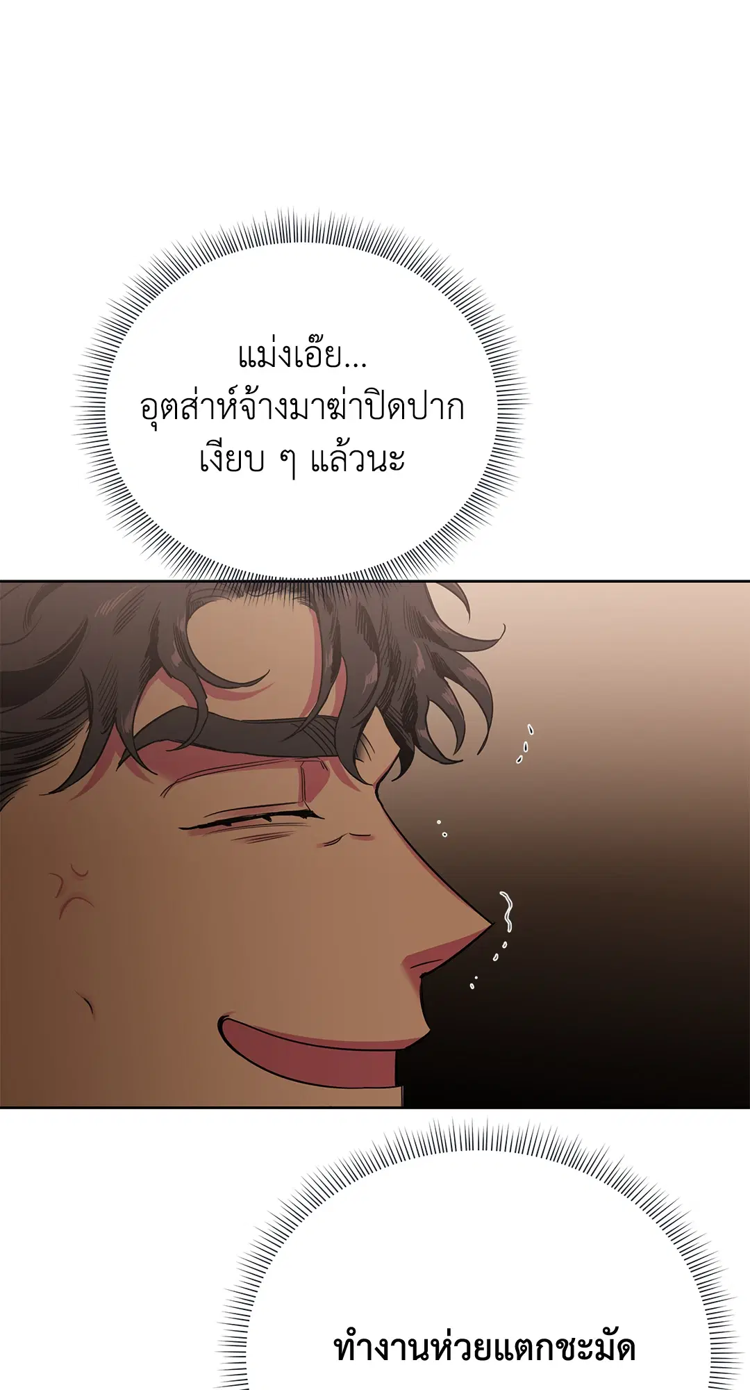Roses and Champagne ตอนที่ 52.13 — หน้า 44 จาก 84
