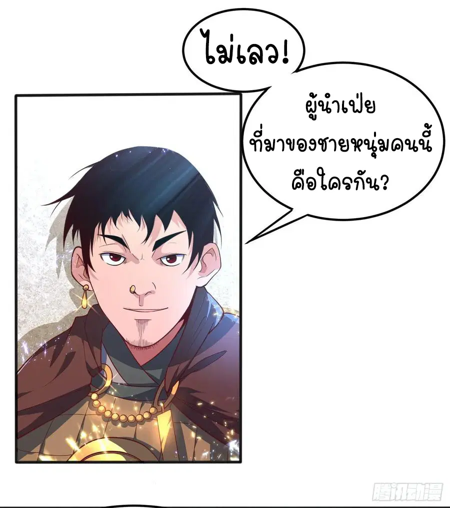 Wu Ni ตอนที่ 50 — หน้า 30 จาก 47