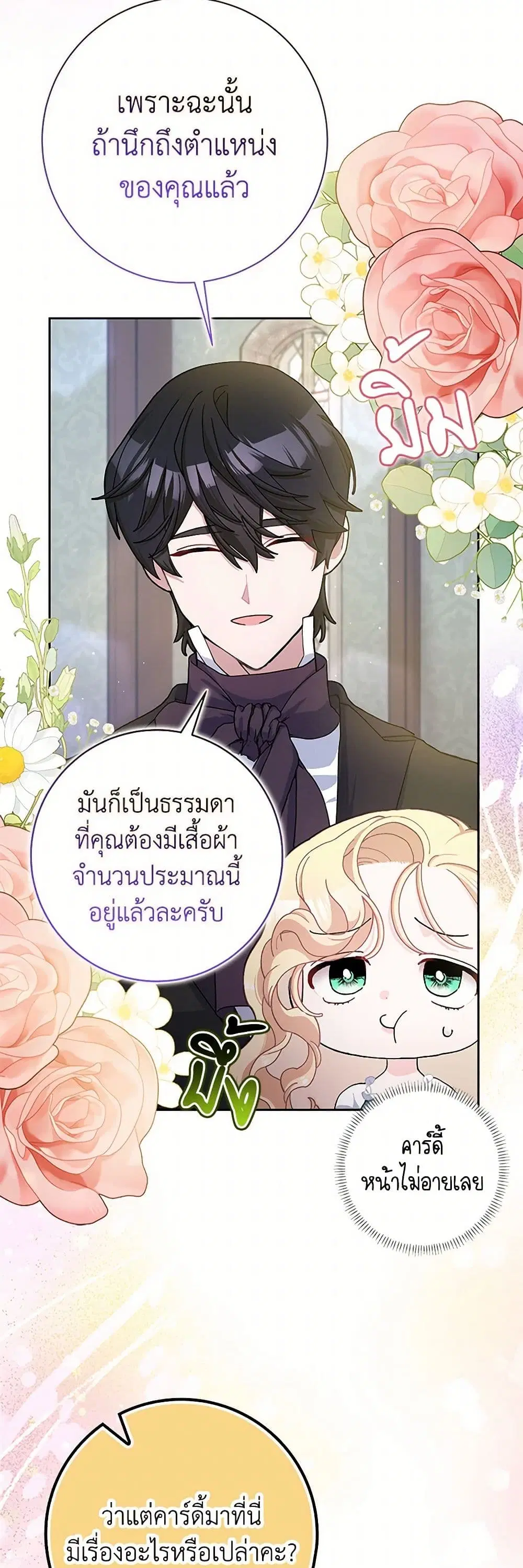 Please Marry Me Again! ตอนที่ 67 — หน้า 18 จาก 39