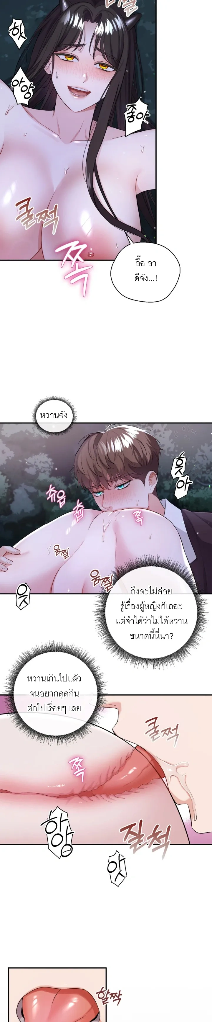 ROMANCE SAGA Succubus Story – เรื่องเล่าของซัคคิวบัส ตอนที่ 1 — หน้า 9 จาก 17