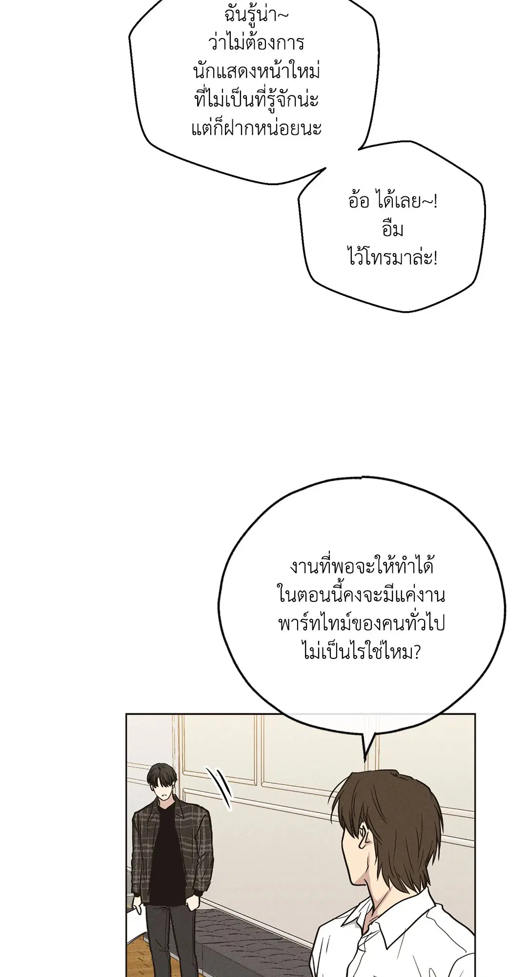 PAYBACK ตอนที่ 29 — หน้า 24 จาก 95