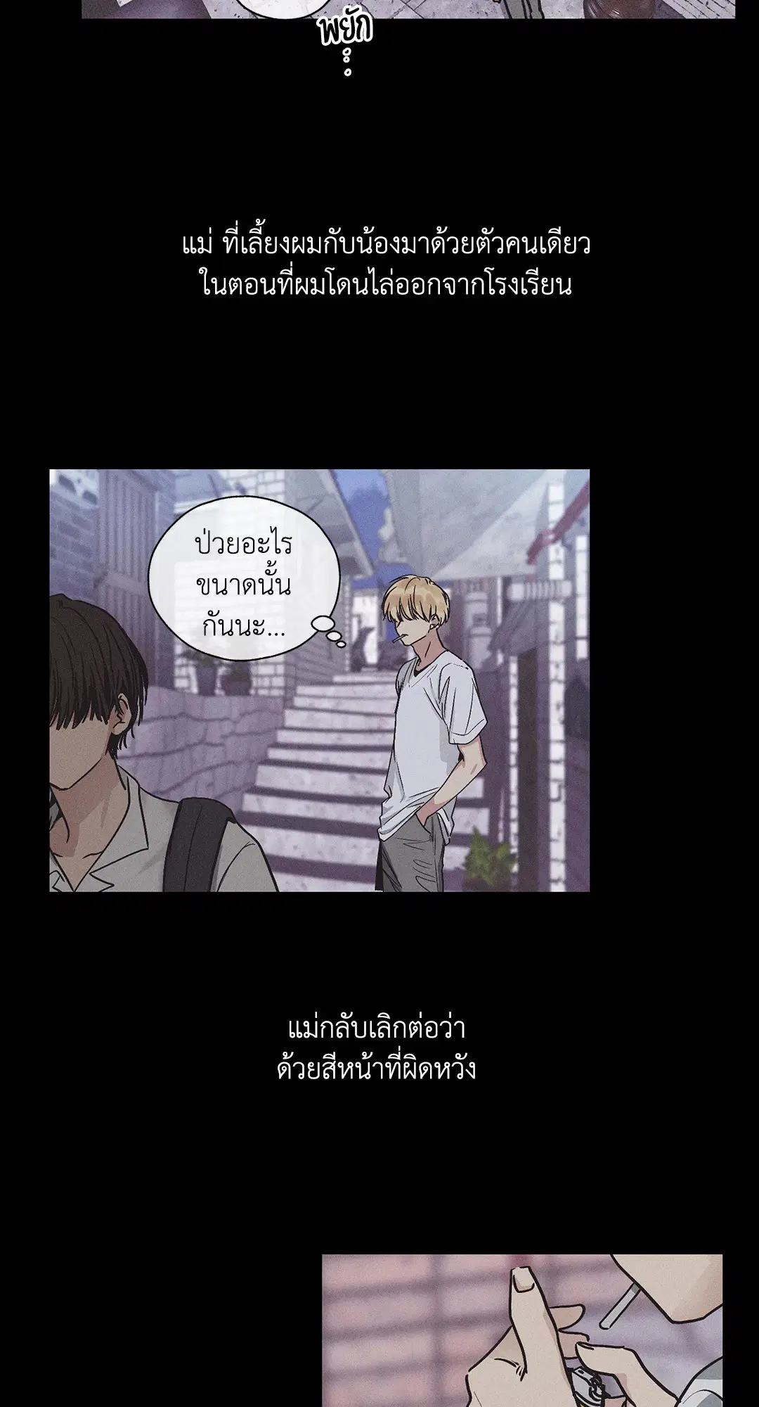PAYBACK ตอนที่ 1 — หน้า 21 จาก 98