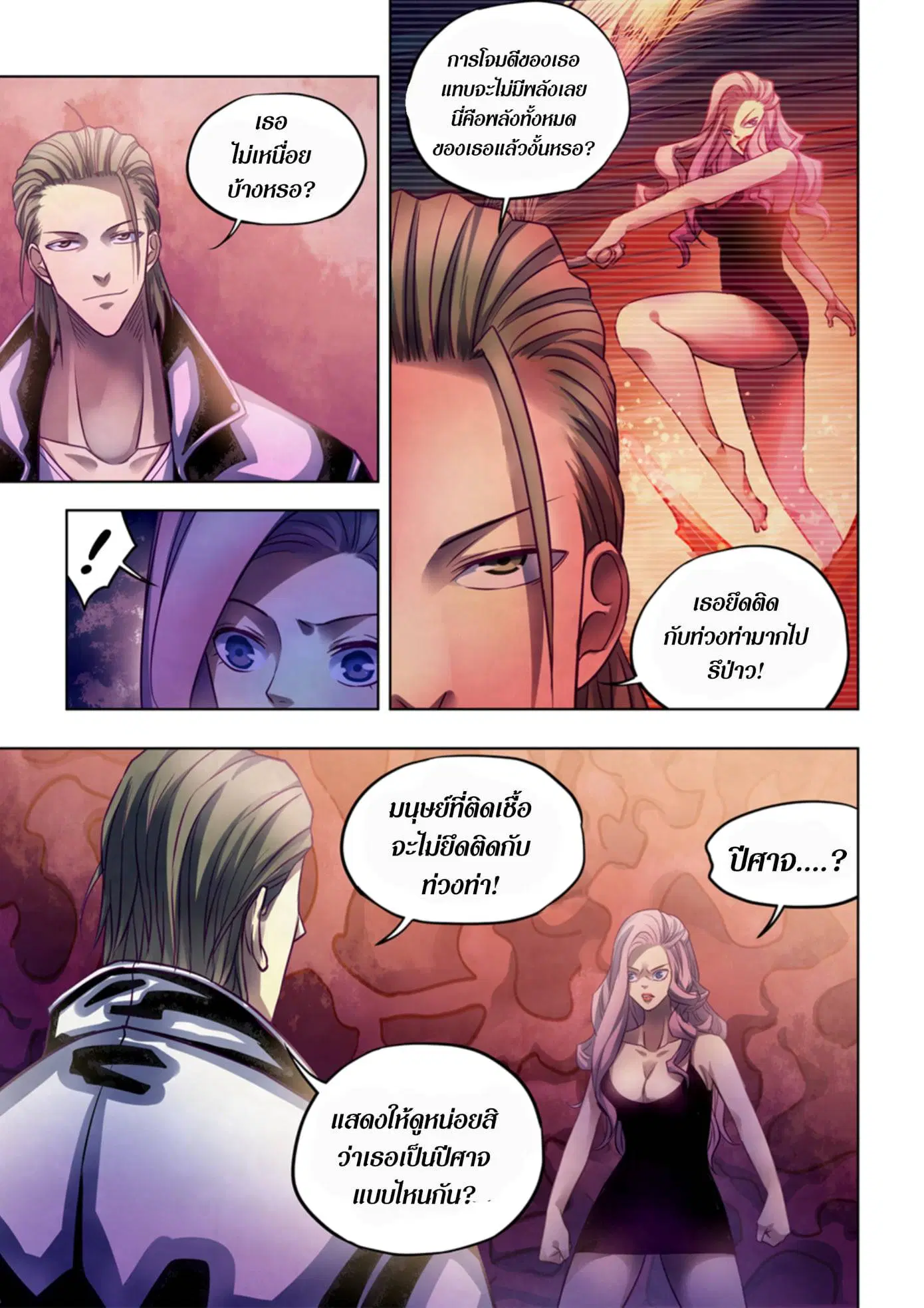 The Last Human ตอนที่ 367 — หน้า 14 จาก 18