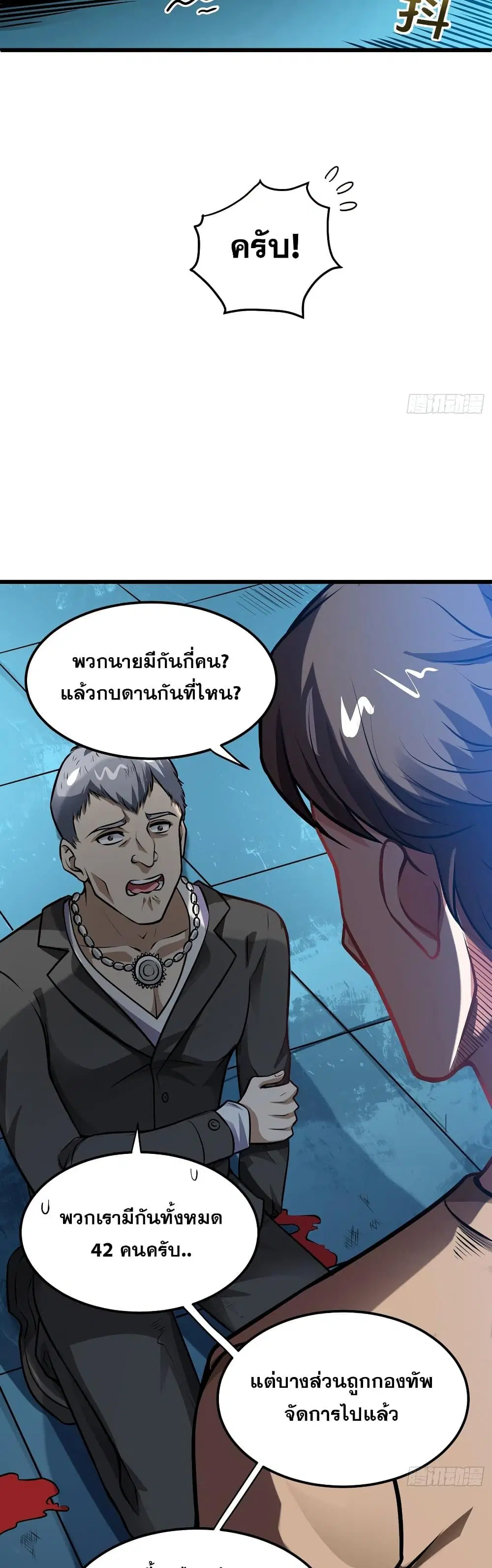 Peerless Doctor in the City ตอนที่ 65 — หน้า 15 จาก 27