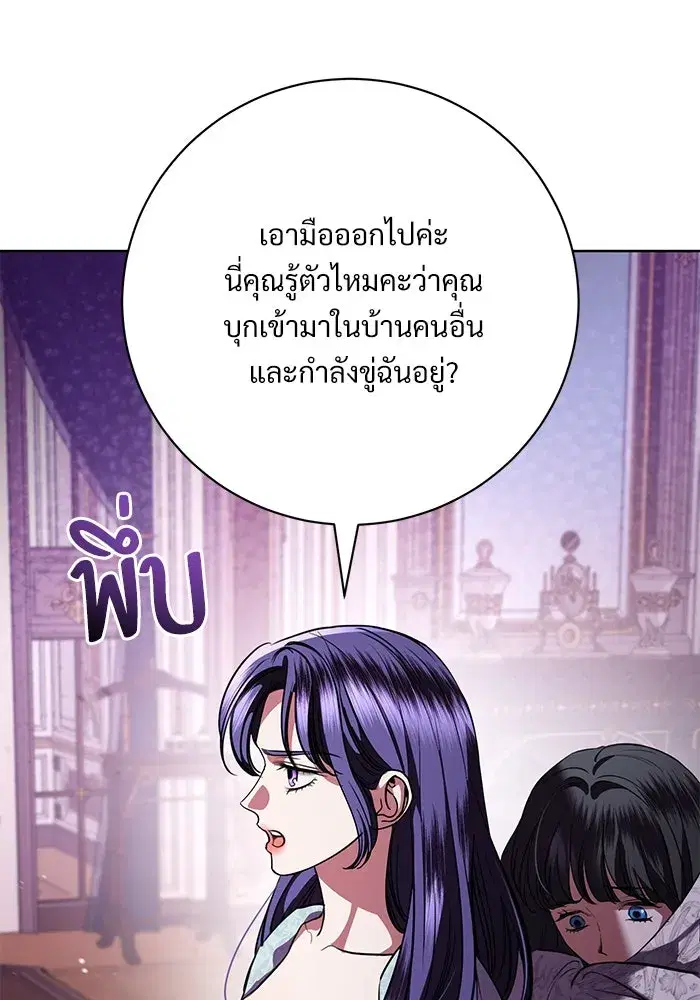 To My Husband’s Mistress ตอนที่ 72 — หน้า 85 จาก 94