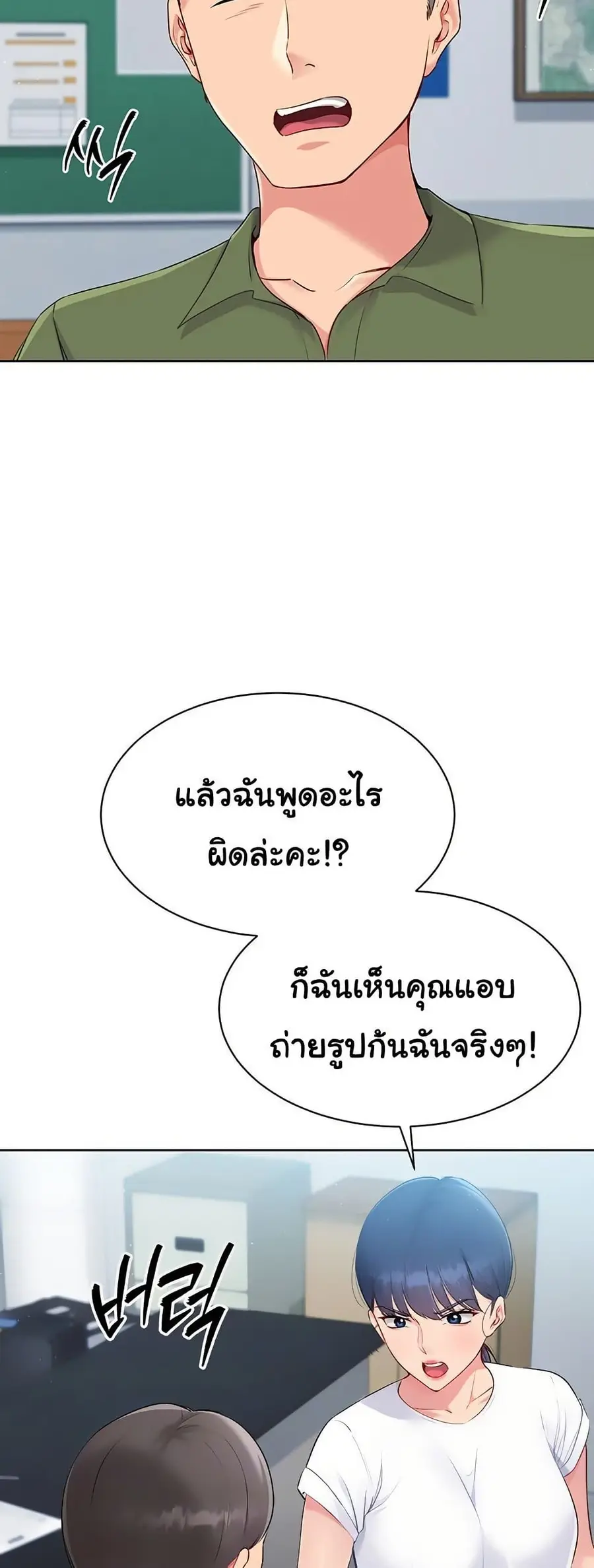 Set Up ตอนที่ 47 — หน้า 5 จาก 61