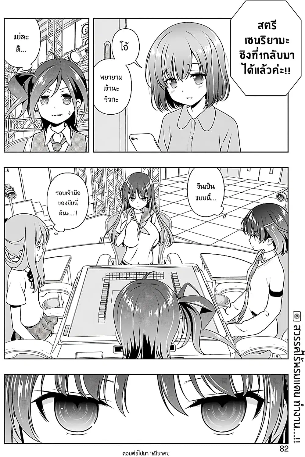 Saki ตอนที่ 186 — หน้า 15 จาก 19