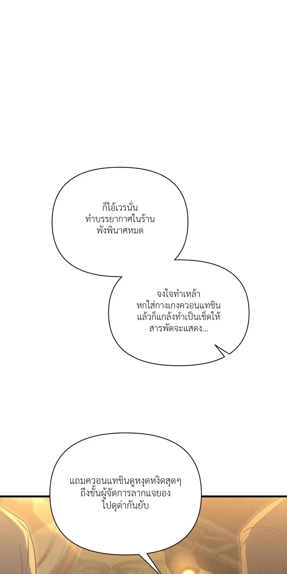 Boredom Alert – แจ้งเตือนความเบื่อ ตอนที่ 1 — หน้า 37 จาก 69