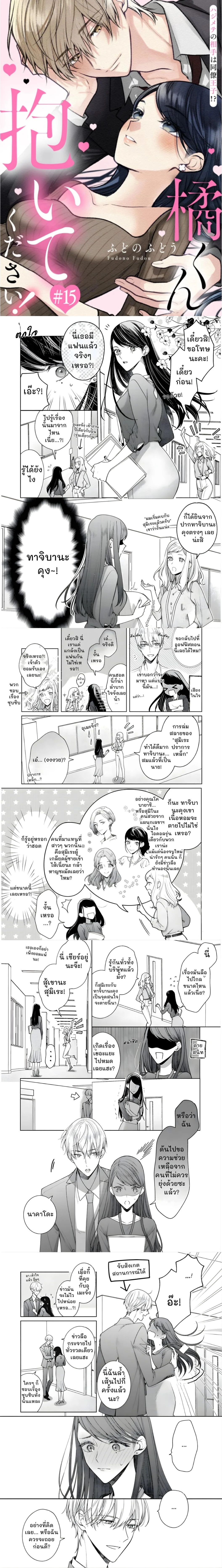 Tachibana-kun, Please Be My First – ทาจิบานะคุง ช่วยเป็นคนแรกของฉันที ตอนที่ 2 — หน้า 1 จาก 6