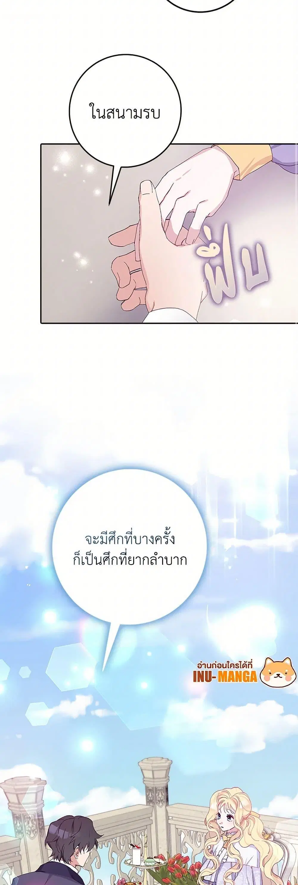 Please Marry Me Again! ตอนที่ 13 — หน้า 31 จาก 52