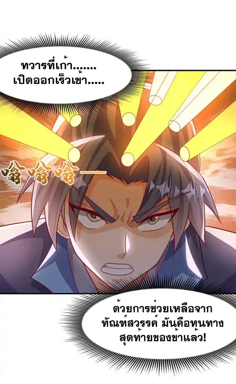 Wu Ni ตอนที่ 486 — หน้า 25 จาก 33