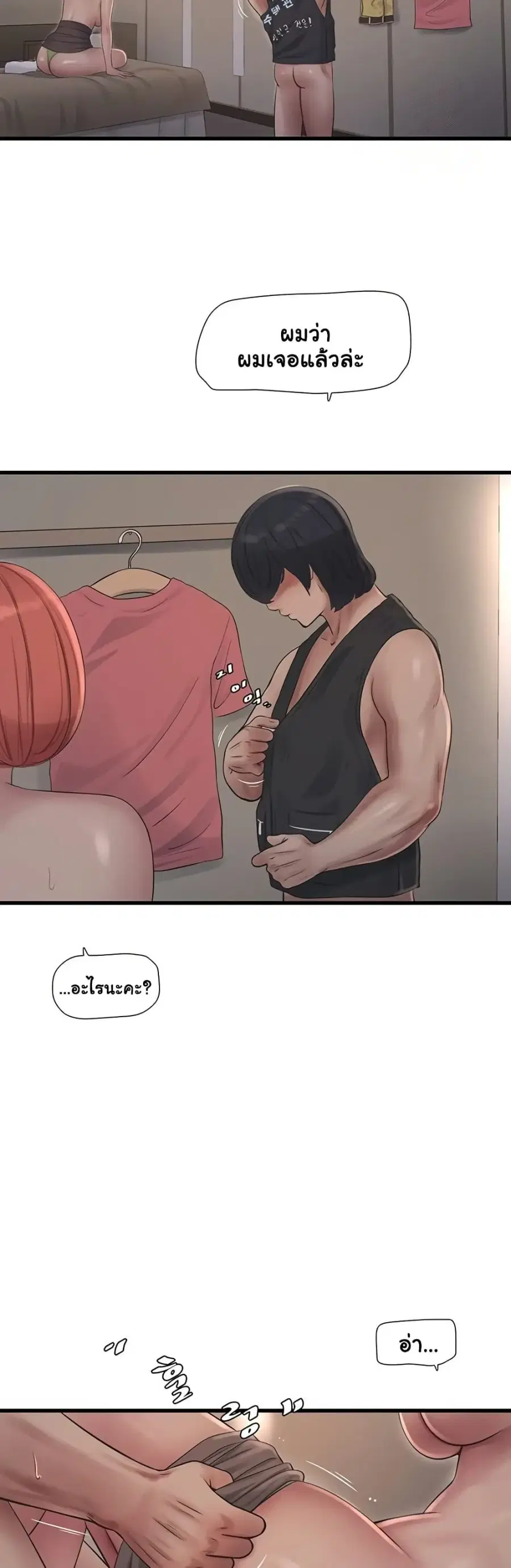 The Hole Diary ตอนที่ 91 — หน้า 3 จาก 31