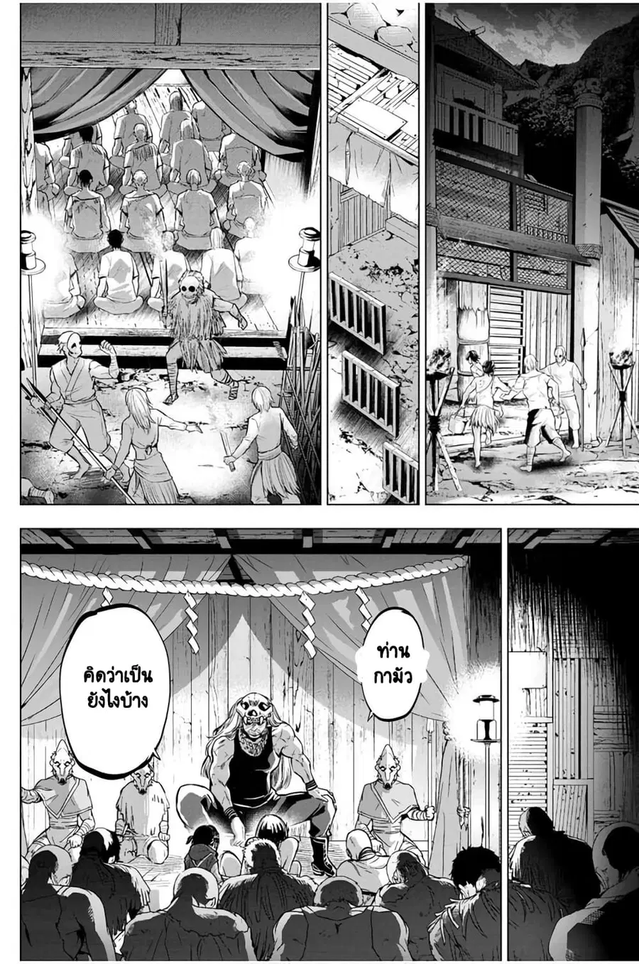 Ingoshima ตอนที่ 23 — หน้า 15 จาก 20