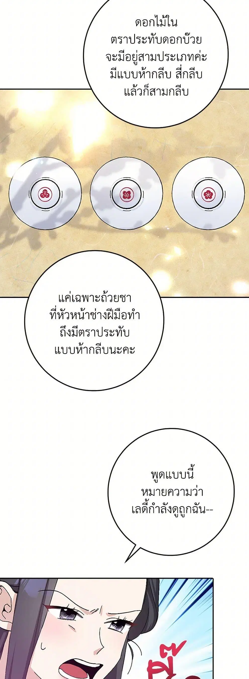 Please Marry Me Again! ตอนที่ 17 — หน้า 32 จาก 52