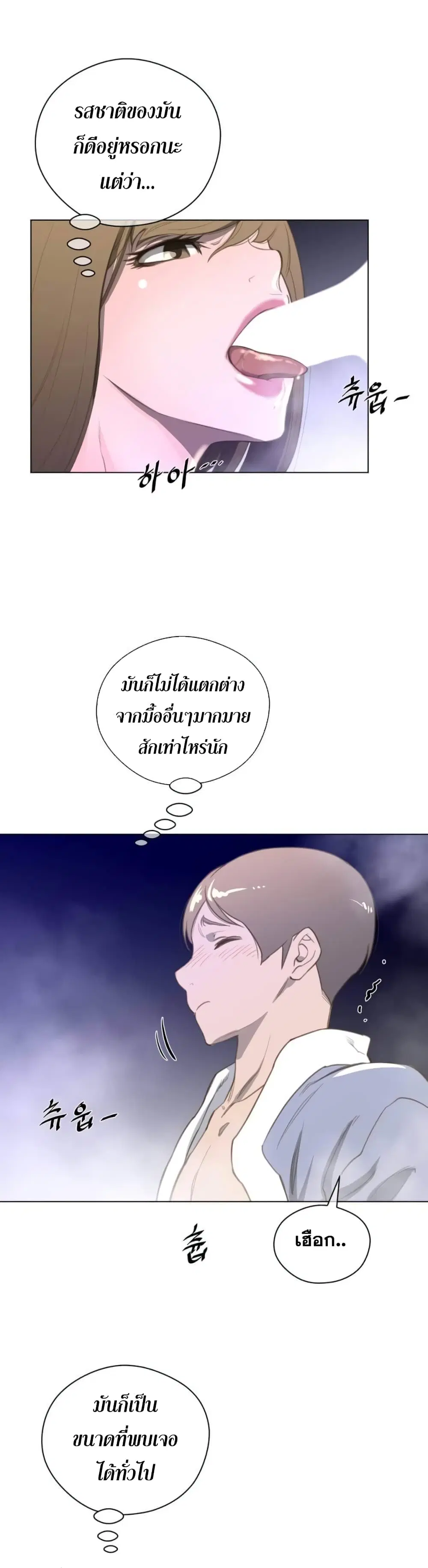Perfect Half ตอนที่ 23 — หน้า 8 จาก 26