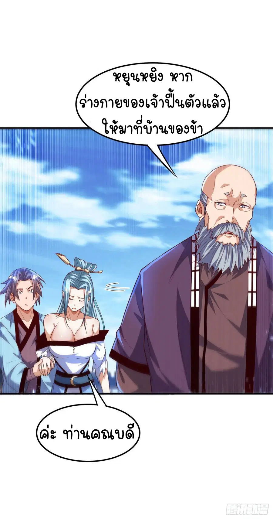 Wu Ni ตอนที่ 97 — หน้า 9 จาก 36