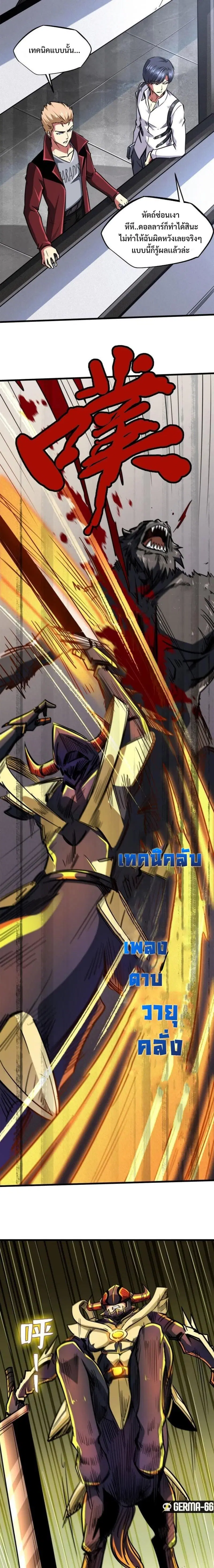 Super God Gene ตอนที่ 44 — หน้า 6 จาก 14