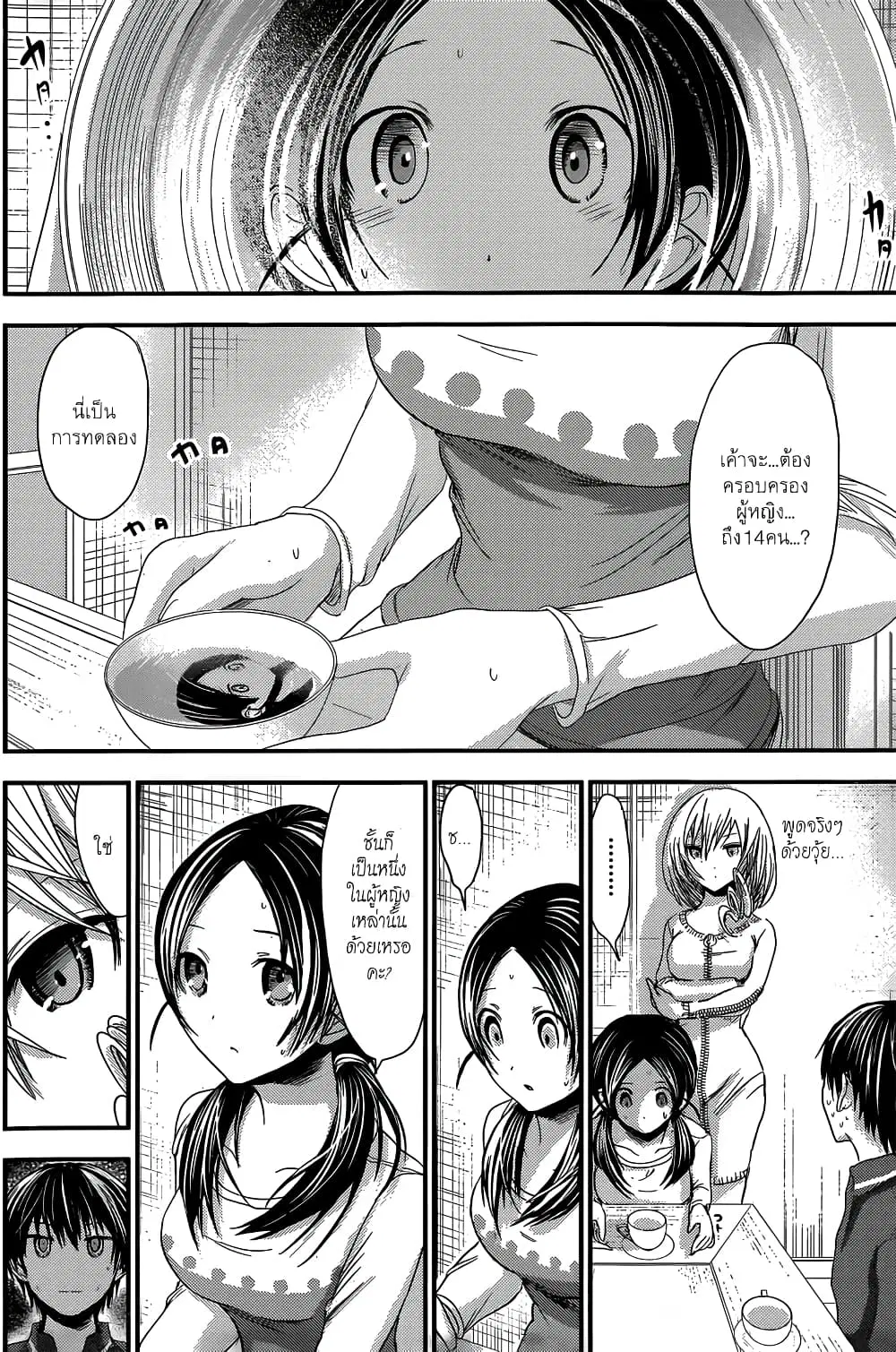 Minamoto-kun Monogatari ตอนที่ 93 — หน้า 4 จาก 9