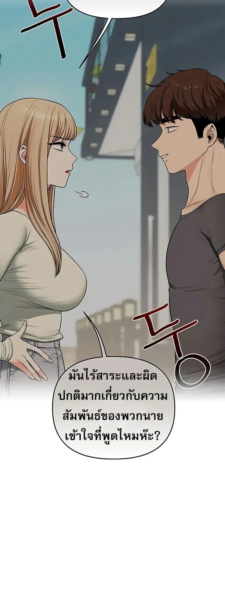 Relationship Reversal ตอนที่ 105 — หน้า 56 จาก 60