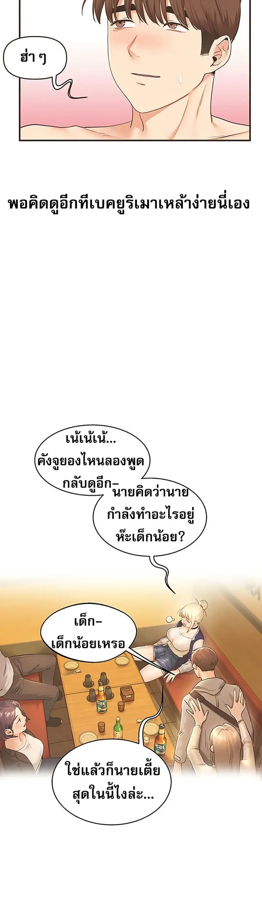 Relationship Reversal ตอนที่ 44 — หน้า 48 จาก 51
